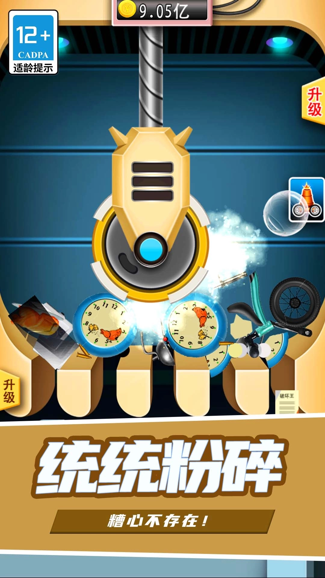 解压粉碎机超爽版