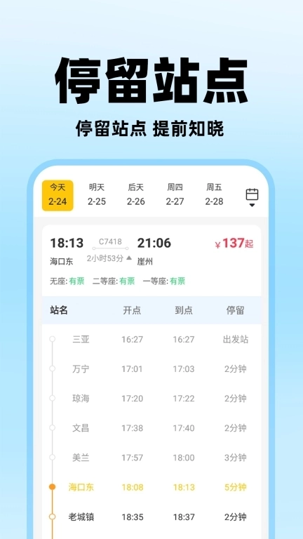 掌上抢票助手-买火车票