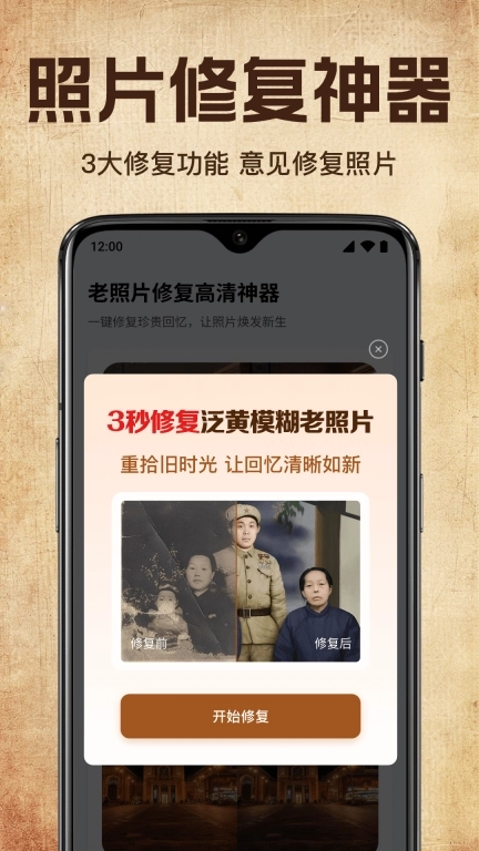 老照片修复高清神器