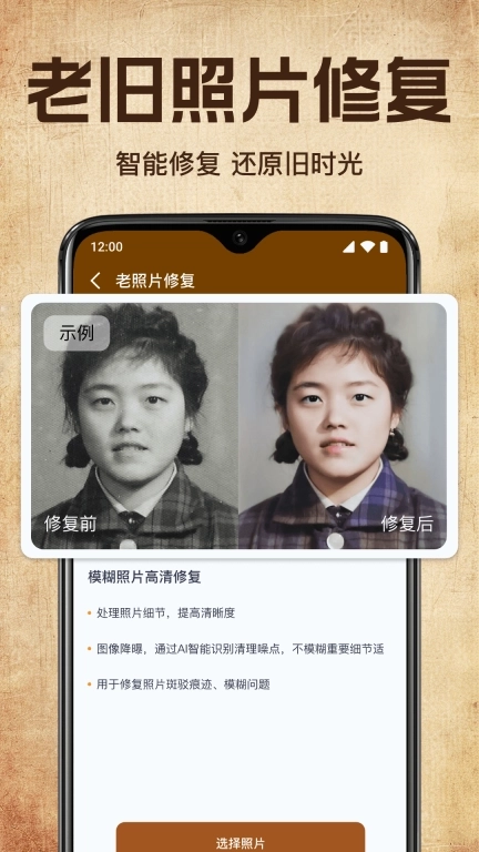 老照片修复高清神器