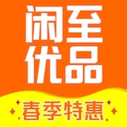 闲至优品二手手机