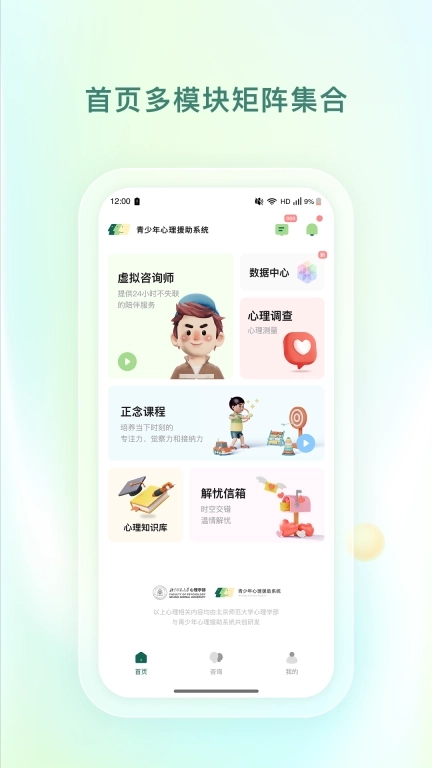 青少年心理援助系统