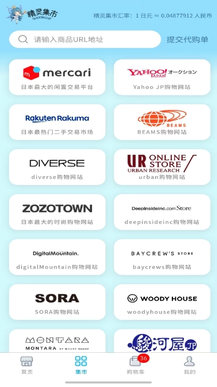 精灵集市Lite-日本海淘优选平台