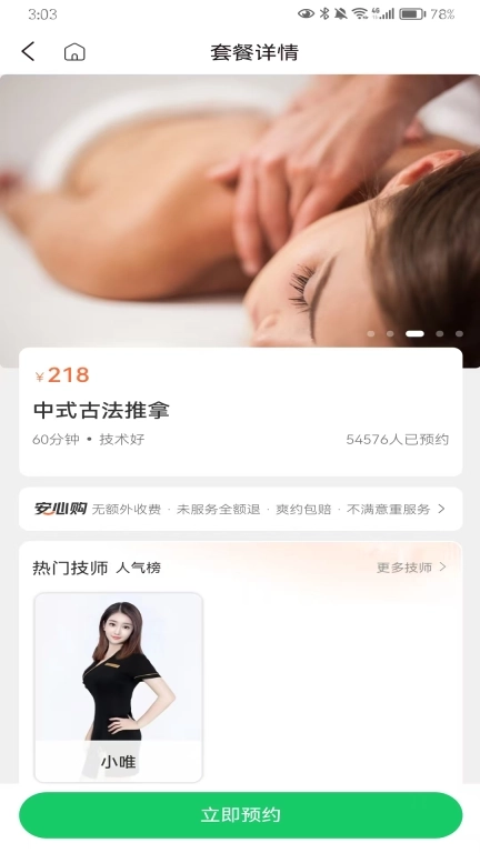 荧火到家-上门按摩服务平台