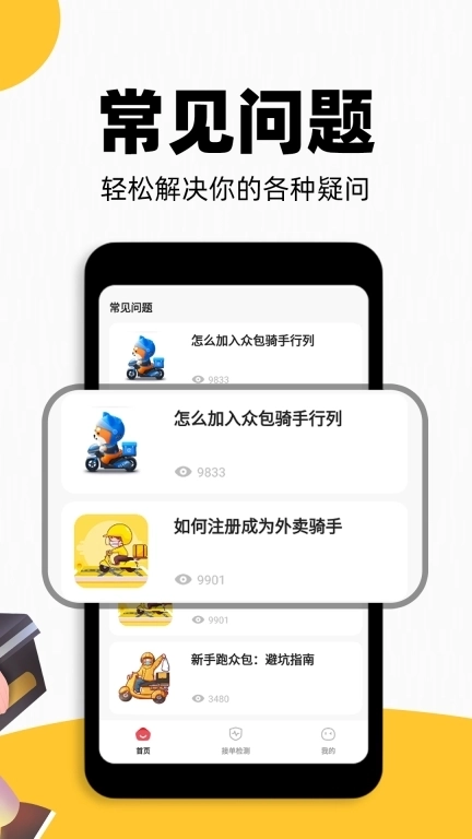 外卖配送助手-骑手注册