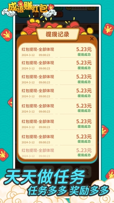 成语赚红包极速版