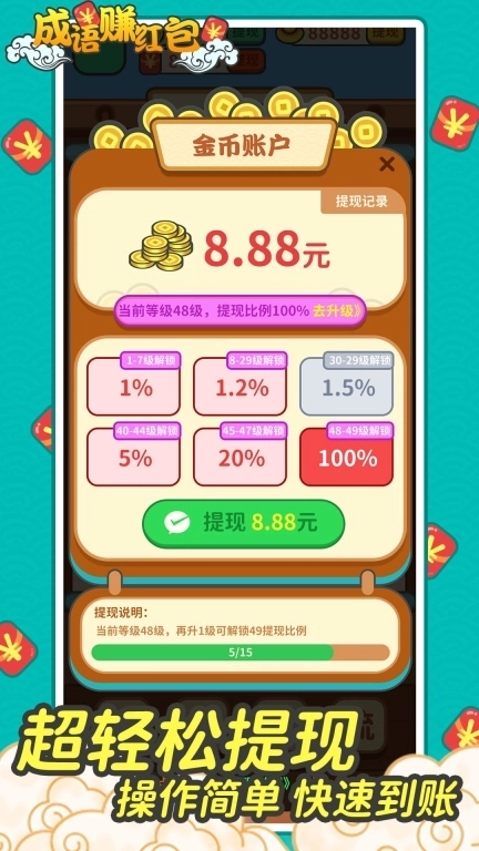 成语赚红包极速版