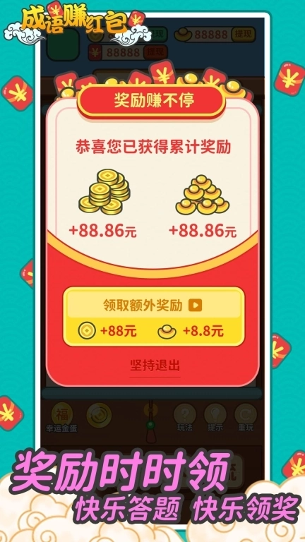 成语赚红包极速版