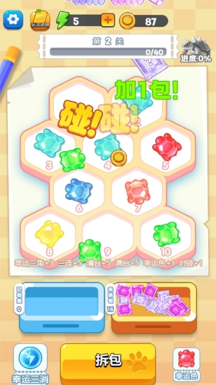 智慧之消除-乌龟对对碰