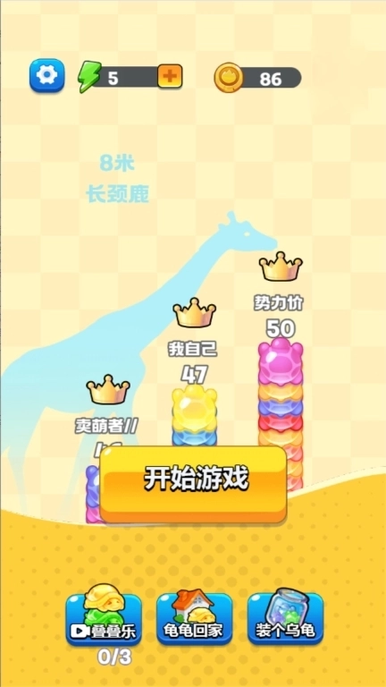 智慧之消除-乌龟对对碰