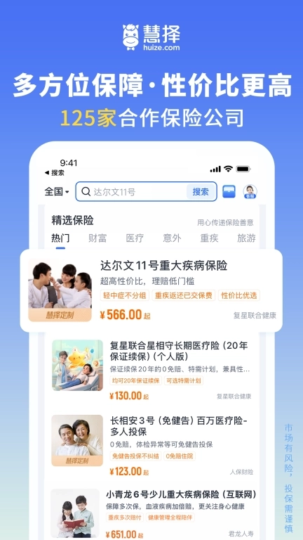 慧择保险网-精选健康人寿保险