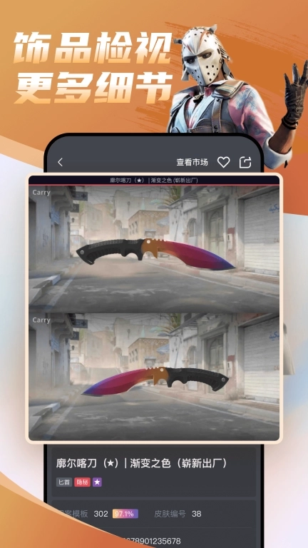 Carry-游戏饰品交易平台