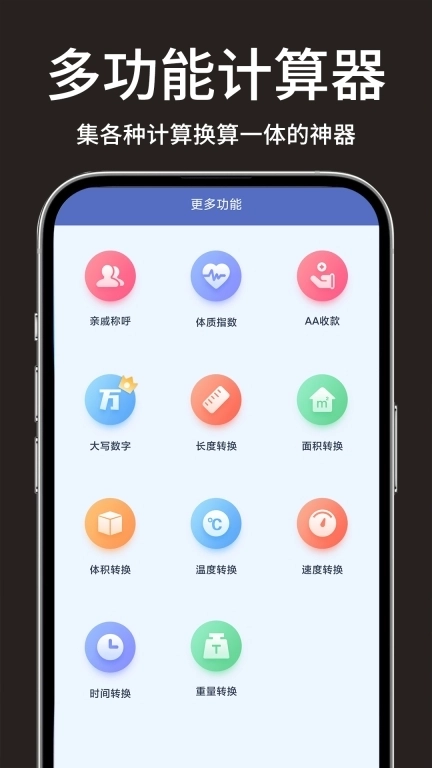 免费全能计算器宝