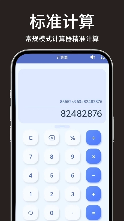 免费全能计算器宝