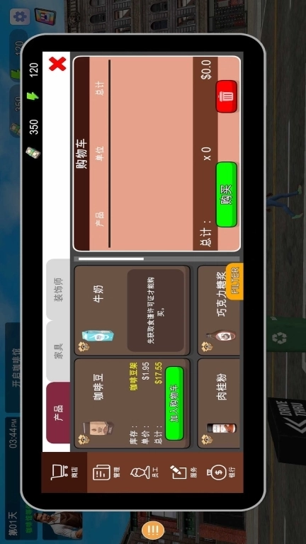 咖啡大师-咖啡馆模拟