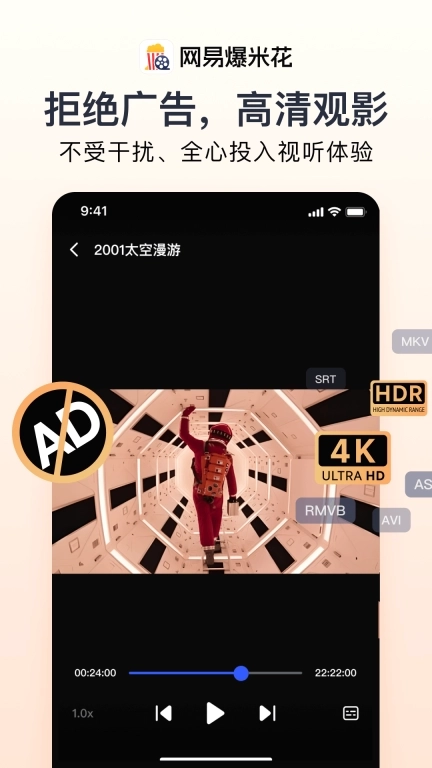 网易爆米花-全能播放器