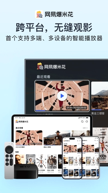 网易爆米花-全能播放器