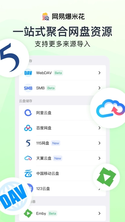 网易爆米花-全能播放器
