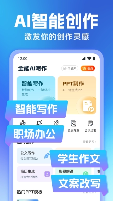 全能AI写作-AI智能助手