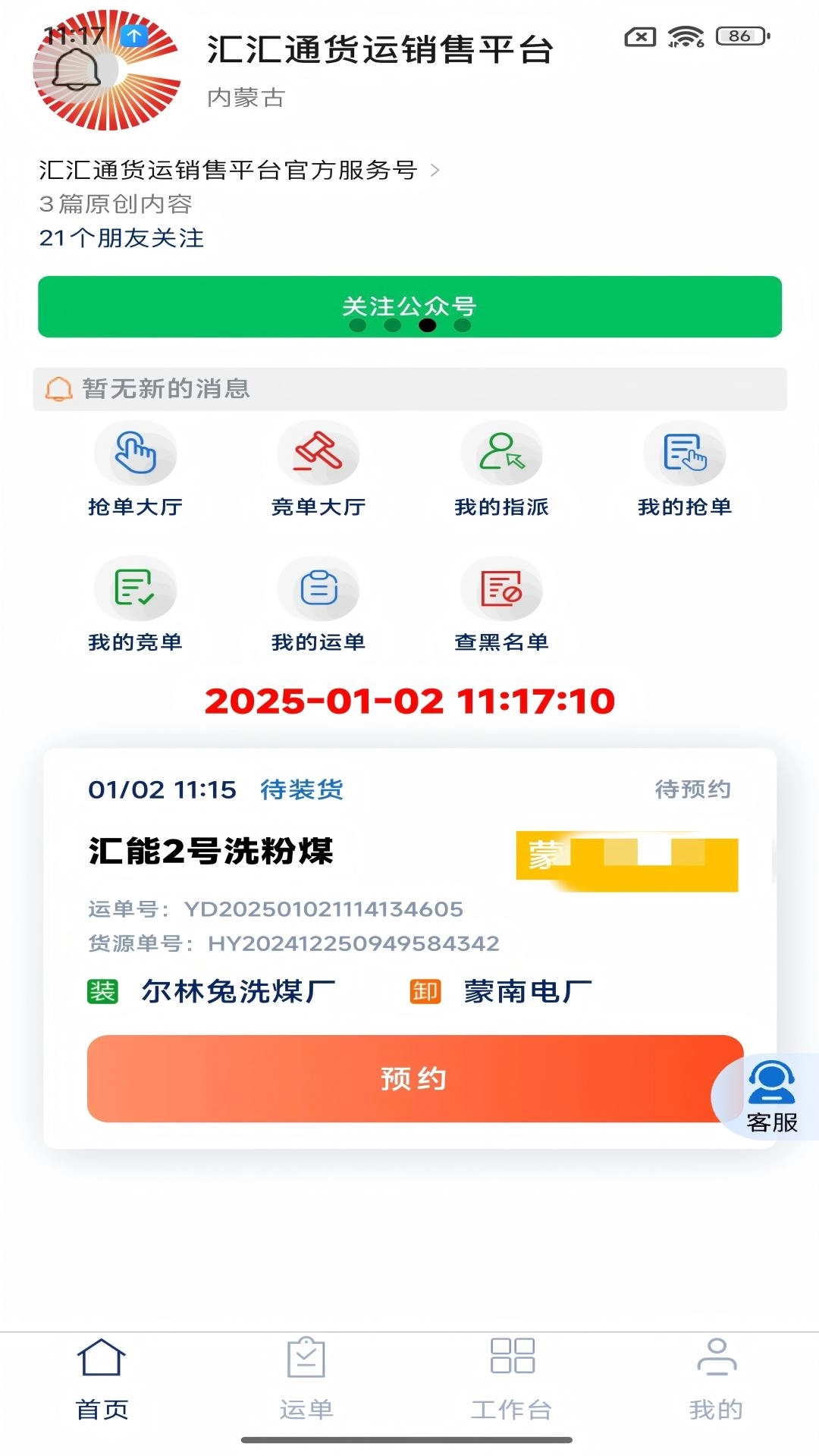 汇汇通货运销售平台司机端