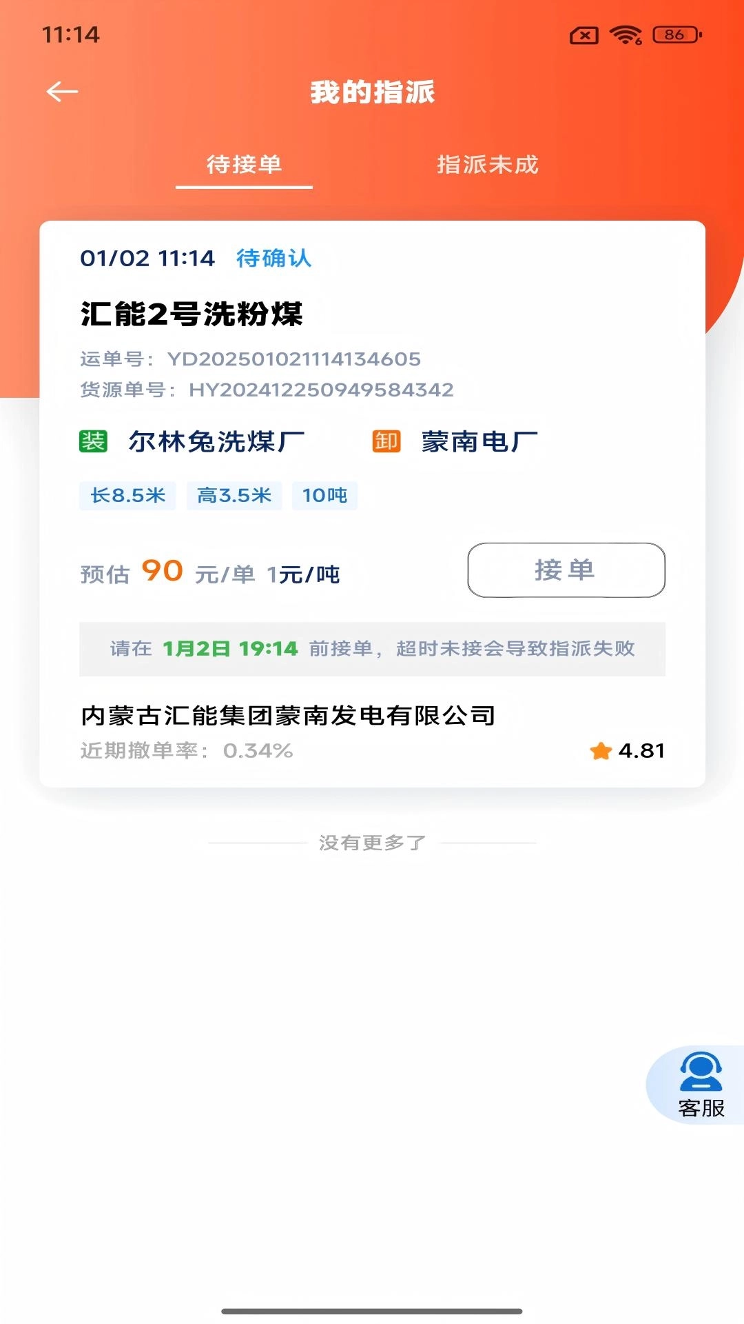 汇汇通货运销售平台司机端