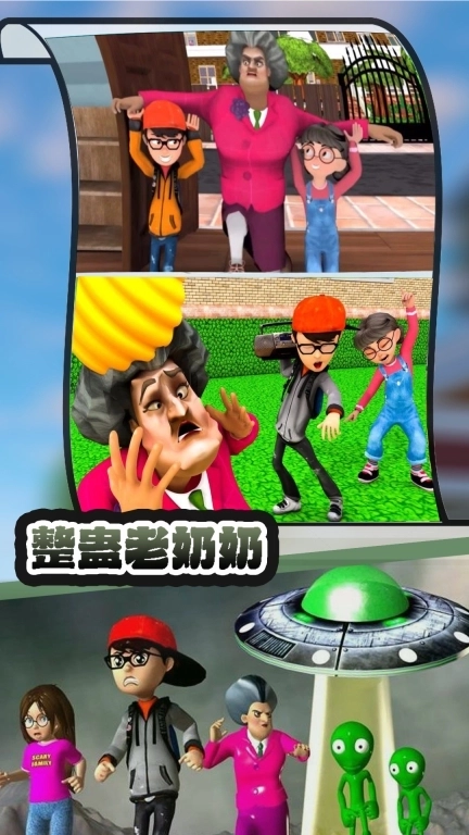 整蛊老奶奶-恐怖邻居奶奶