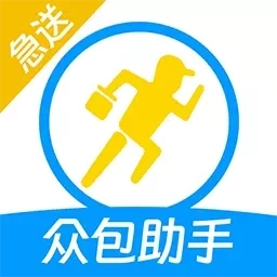跑腿众包助手