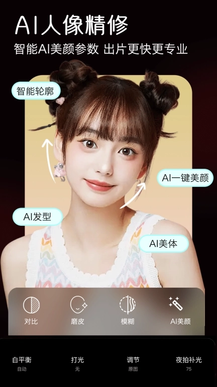 AI美照-美颜自然如天生