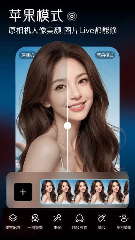 AI美照-美颜自然如天生