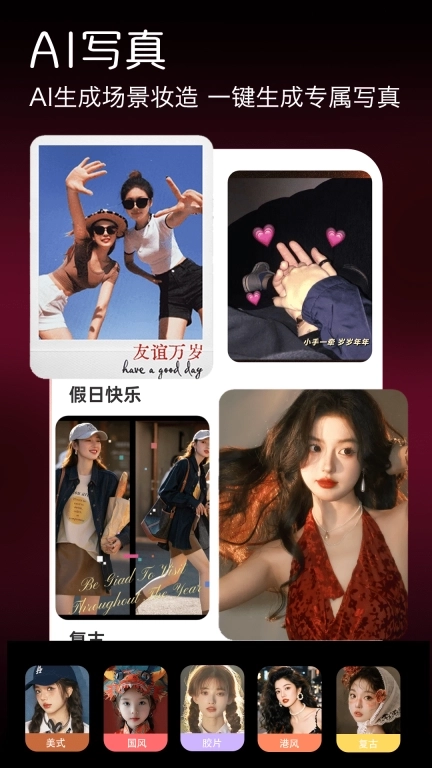 AI美照-美颜自然如天生