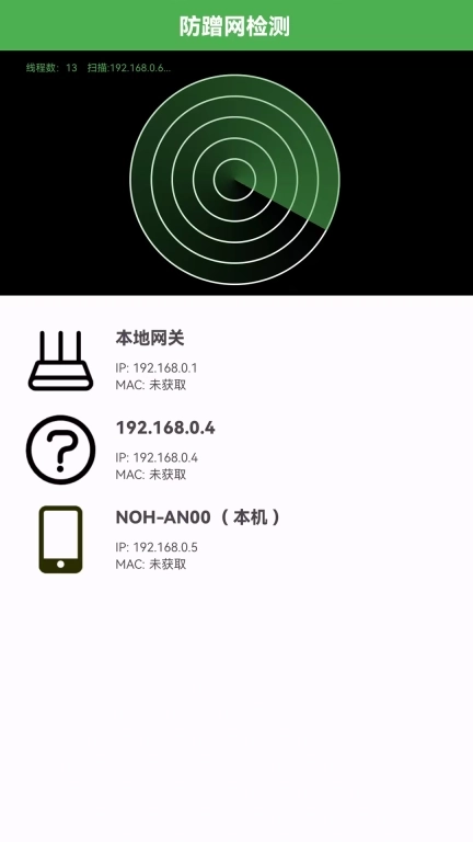 局域网IP扫描-防蹭网大师
