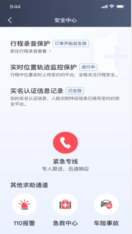 利好出行司机端