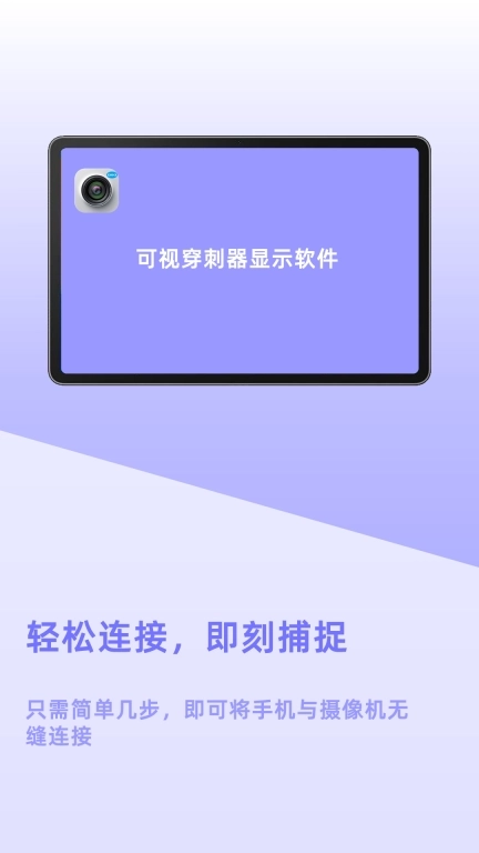 可视穿刺器显示软件