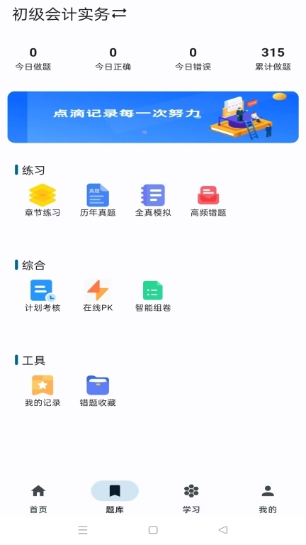 新叶学堂-高效学会计