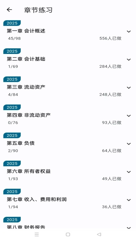 新叶学堂-高效学会计
