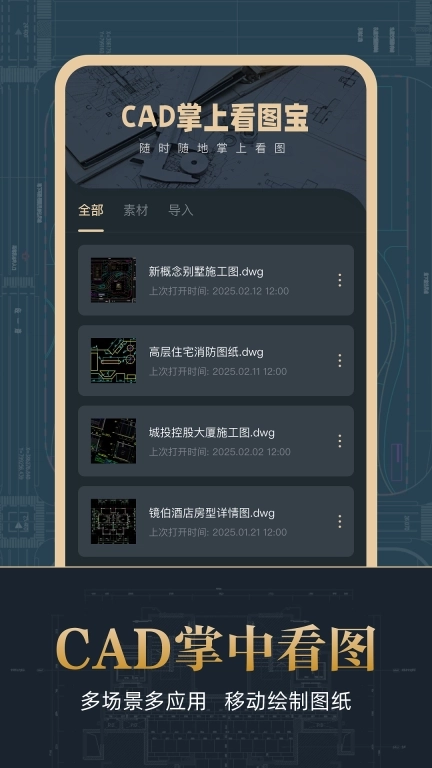 CAD掌上看图宝-看图测量编辑