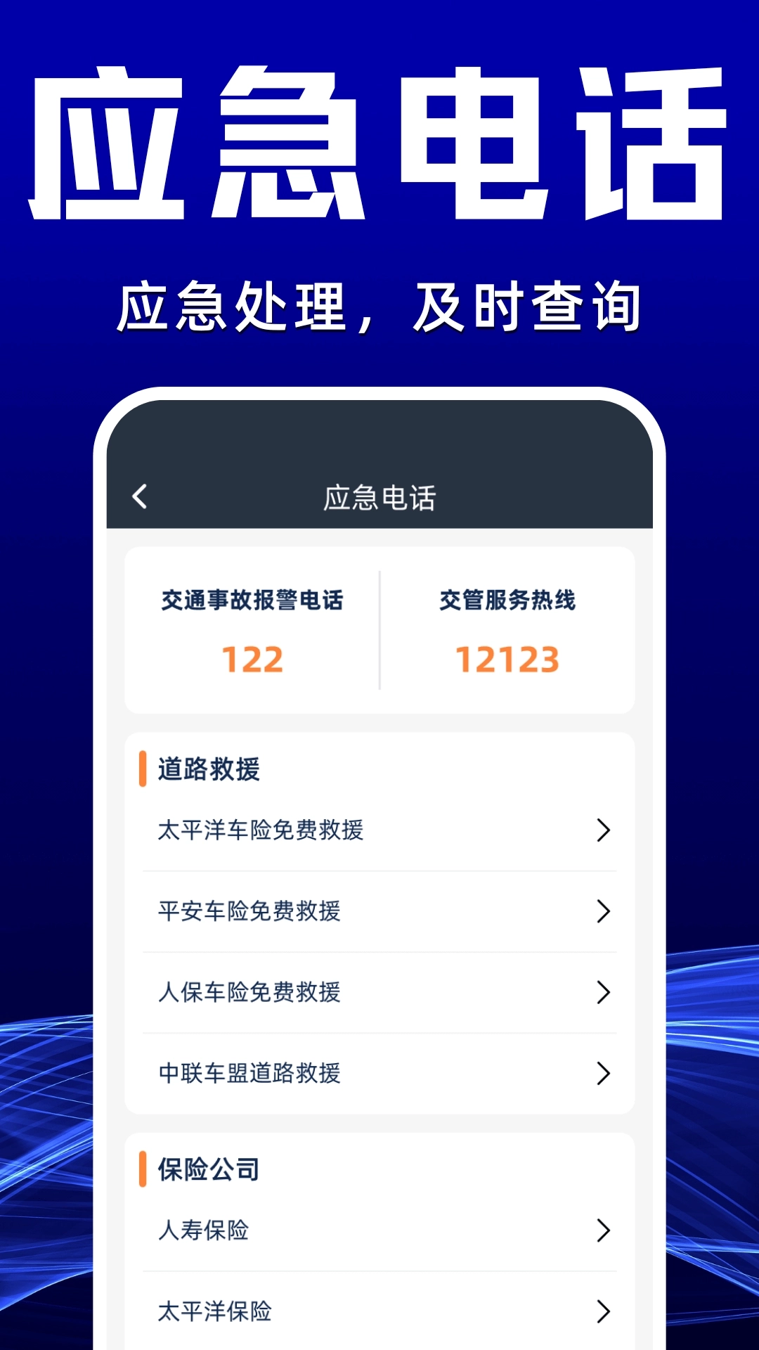 驾驶违章学法助手