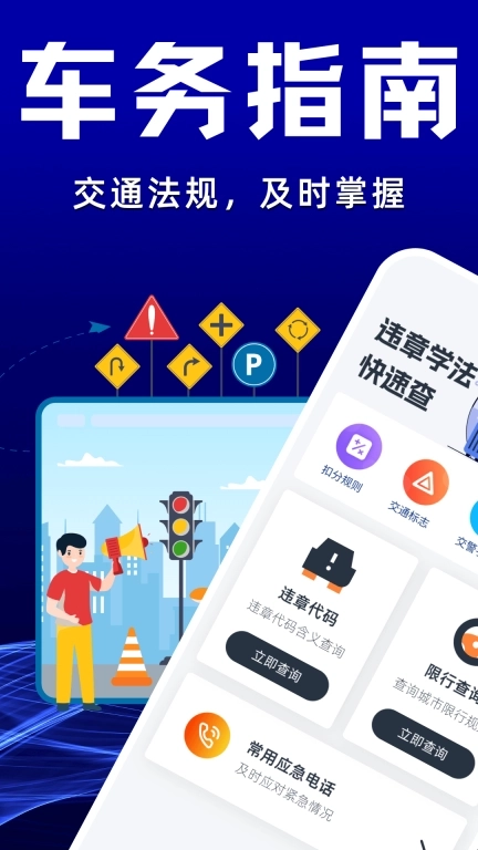 驾驶违章学法助手