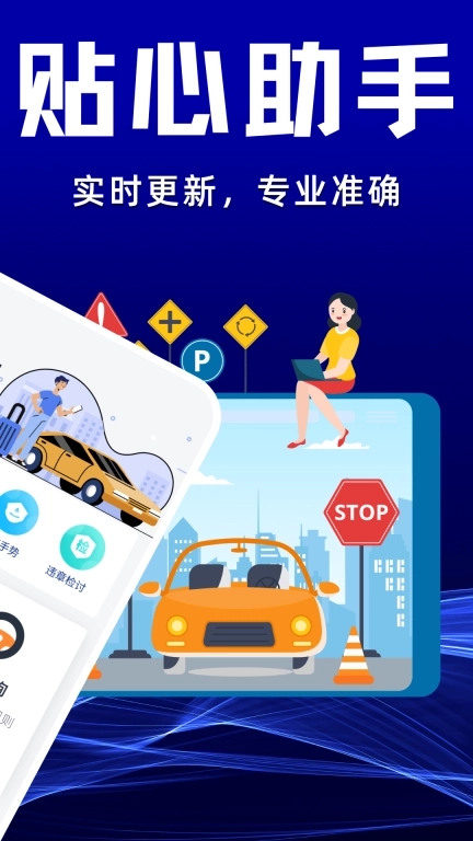 驾驶违章学法助手