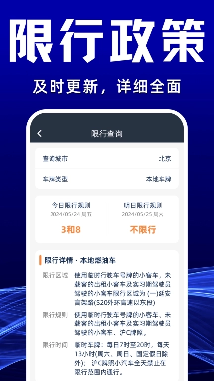 驾驶违章学法助手