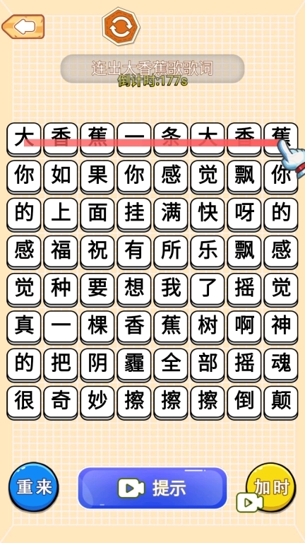 节奏达人连梗-歌词连线