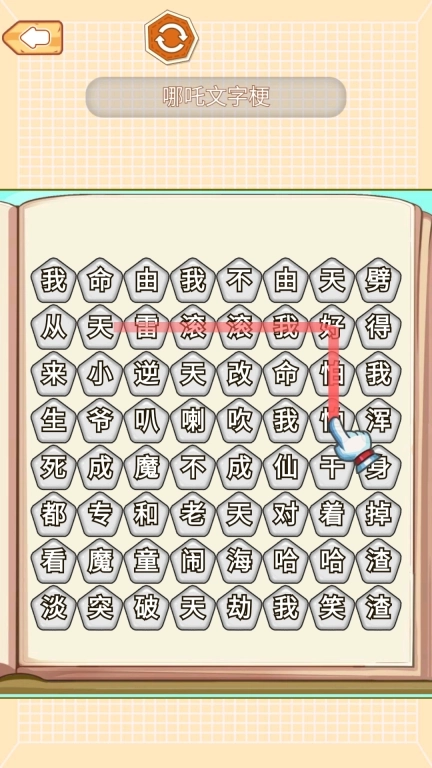 节奏达人连梗-歌词连线