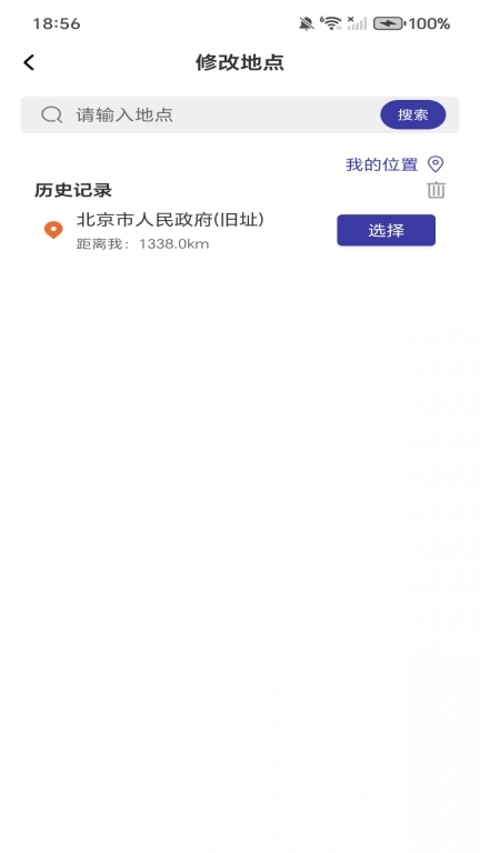 实时公交到站查询