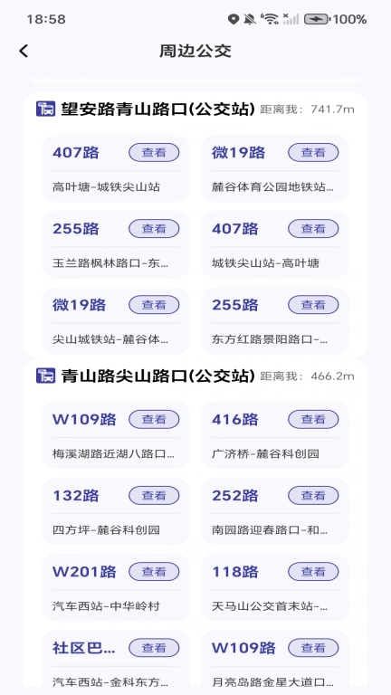 实时公交到站查询