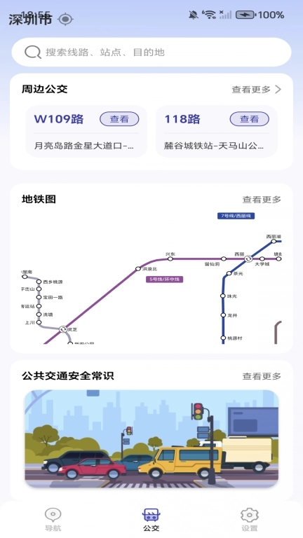 实时公交到站查询