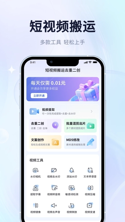 短视频搬运去重二创