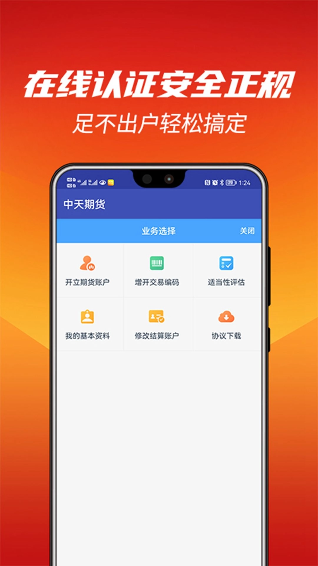 中天期货开户交易