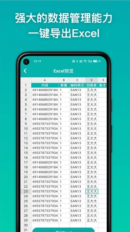 条码精灵-条形码二维码扫描器