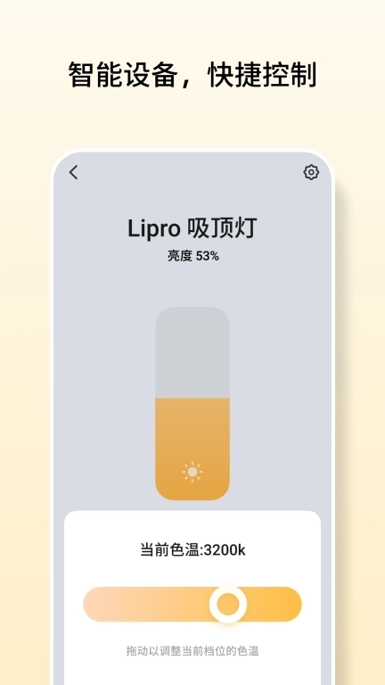 lipro 智家