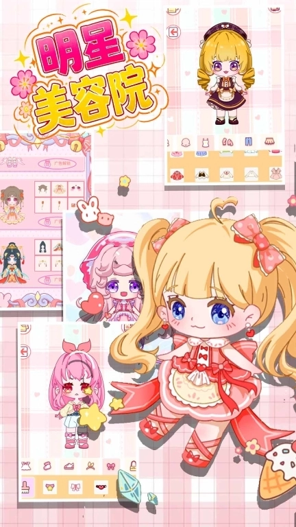 明星美容院-全明星时尚换装日记